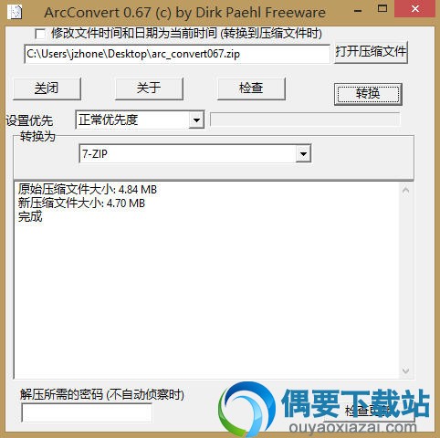 ArcConvert汉化版主界面