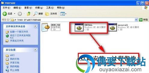 运行INSTALL