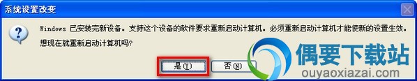 重启计算机