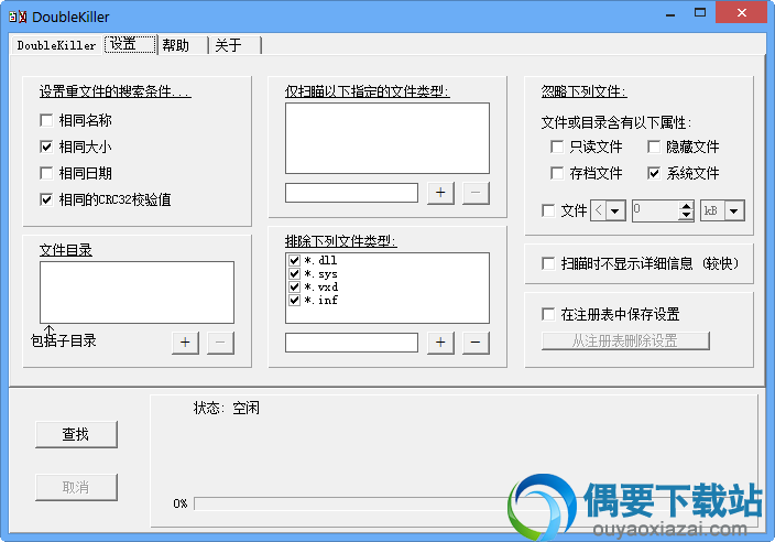 重复文件查找删除工具主界面截图2
