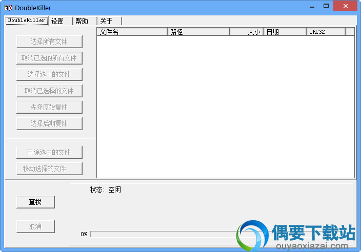 重复文件查找删除工具主界面截图1