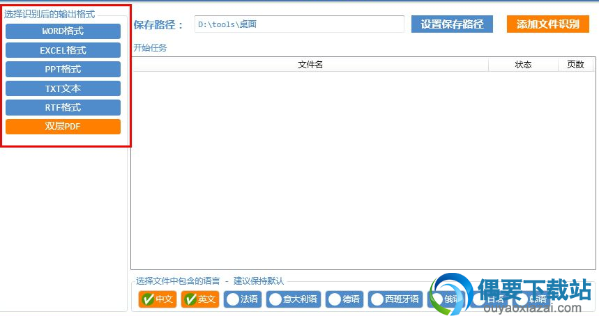 选择识别后的输出格式