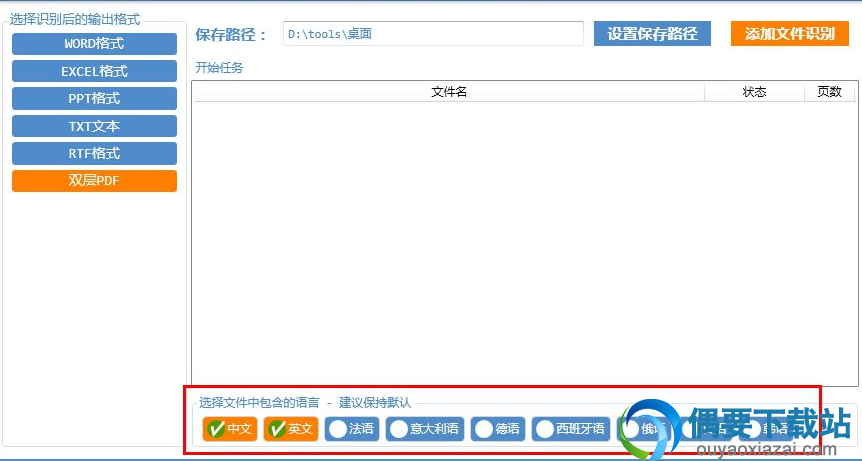 选择您需要使用的语言