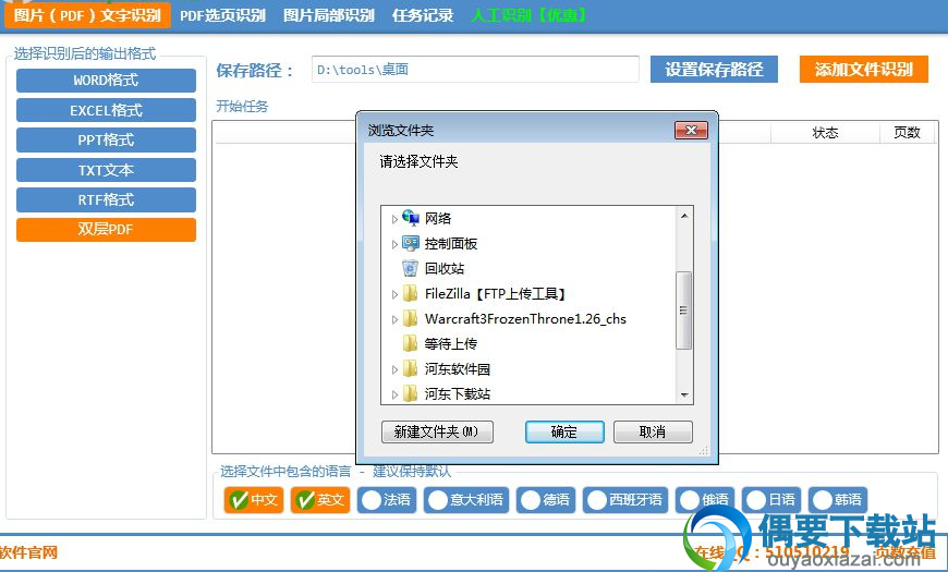 点击设置保存路径