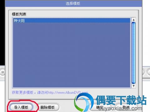 点击导入模板