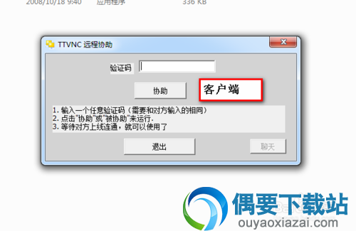 协助者运行客户端
