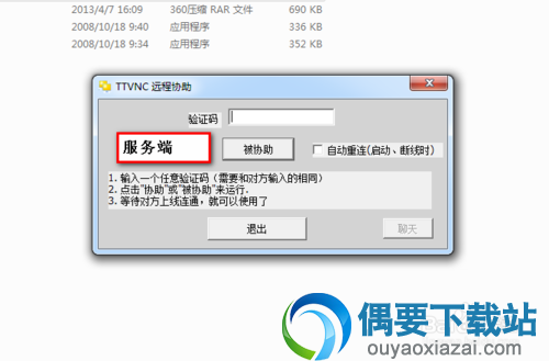 被协助者运行服务端