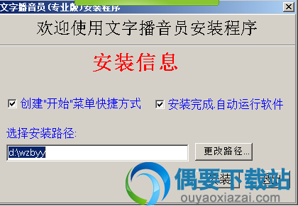 打开文字播音员安装程序