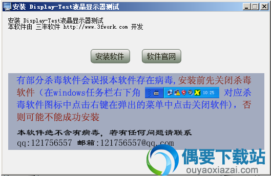 打开Display Test软件安装程序