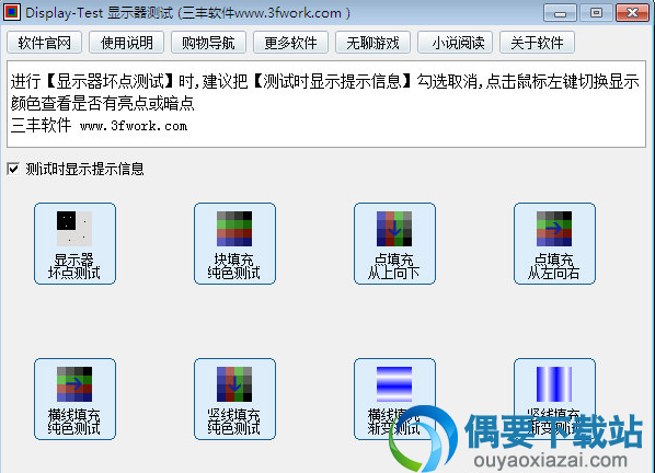 DisplayTest绿色版下载