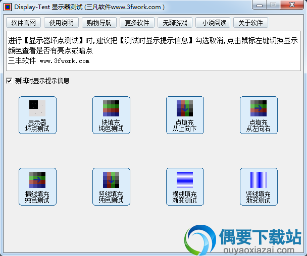 点击任一项内容即可开始测试
