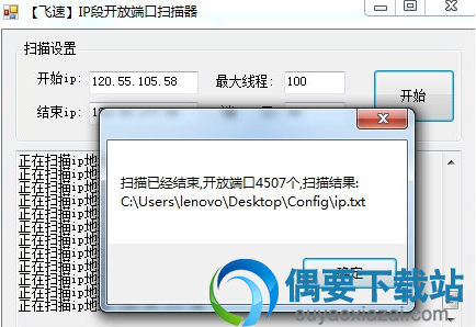 输入IP段和端口选择开始扫描即可