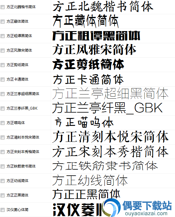 广告设计专用字体