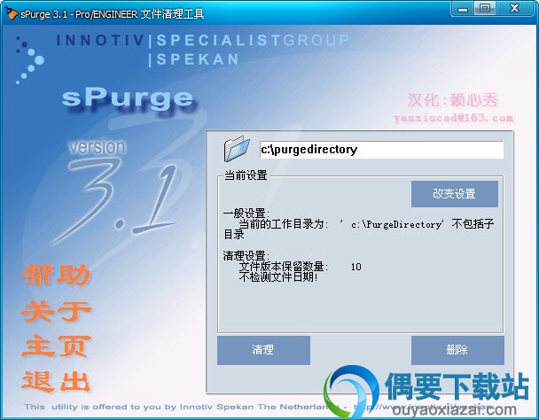 sPurge汉化绿色版 64位下载
