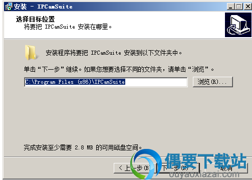 选取软件安装目录