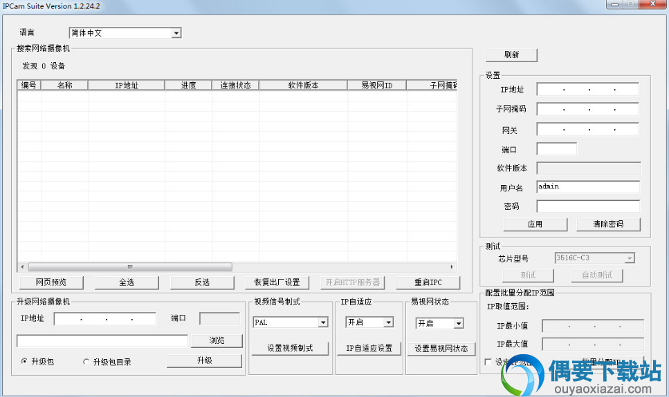 IPCamSuite下载