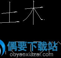 hzdx.shx字体样式预览1