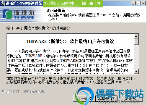 接受阅读安装许可协议