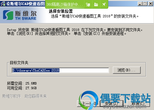 选取软件安装目录