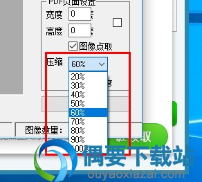 这里可设置压缩比率