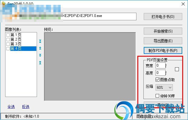 点击制作PDF电子书完成