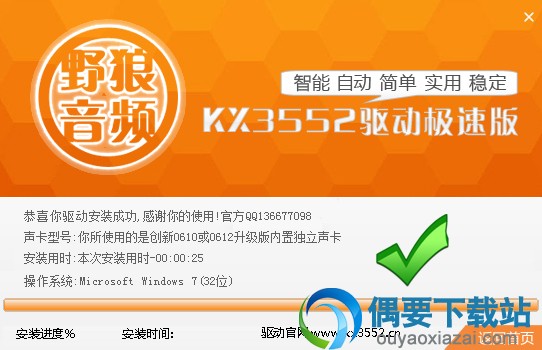野狼KX3552驱动安装界面