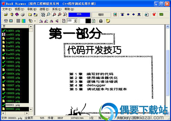BooX Viewer主界面截图