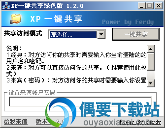 XP一键共享工具 V1.2 绿色免费版