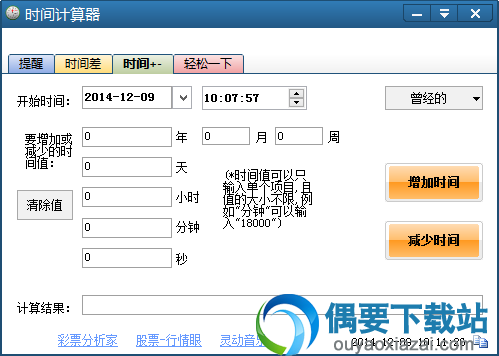 支持设置小时分秒
