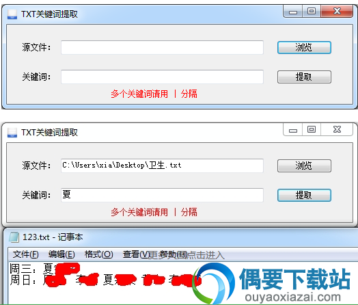 TXT关键词提取器使用方法
