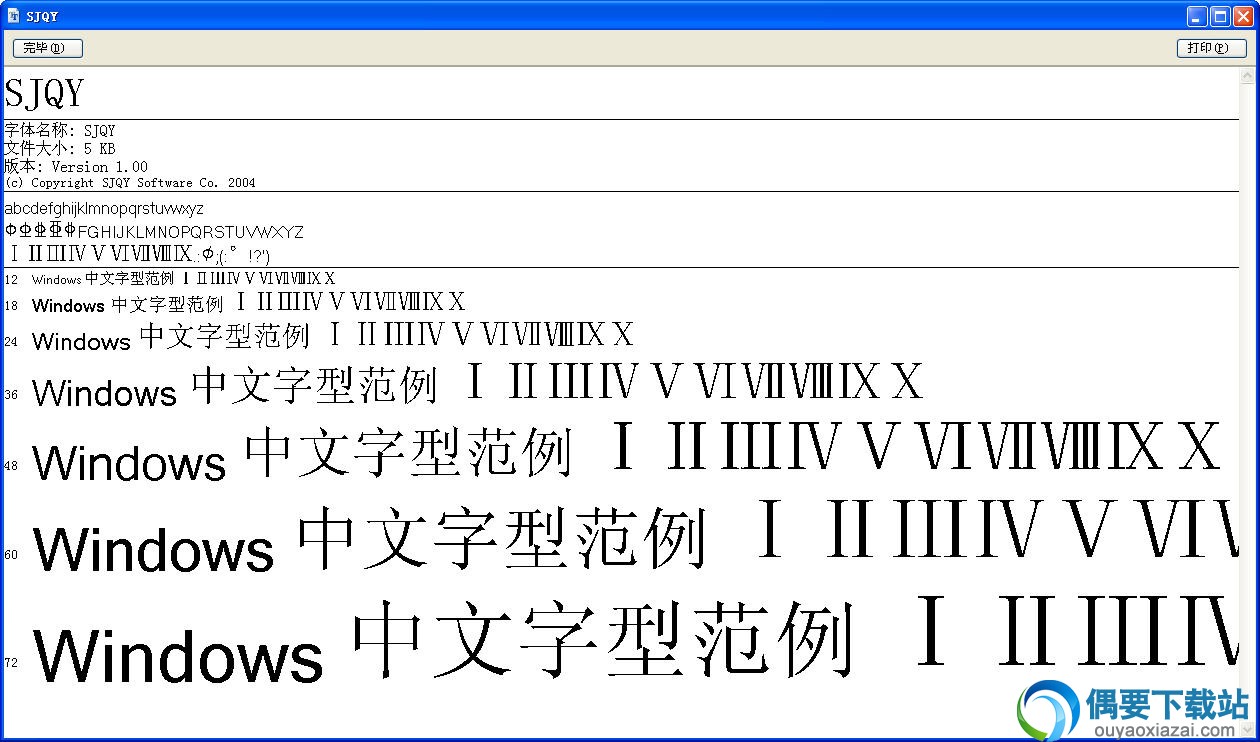 sjqy钢筋符号字体下载