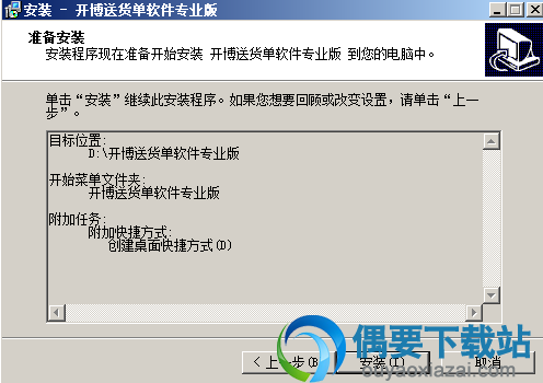 点击安装按钮