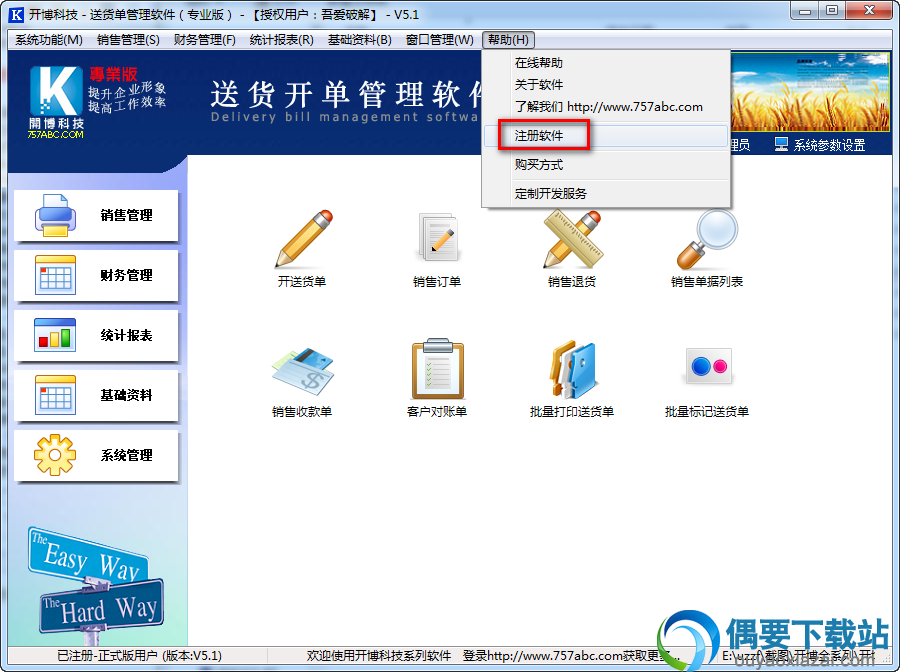 打开开博送货单管理软件