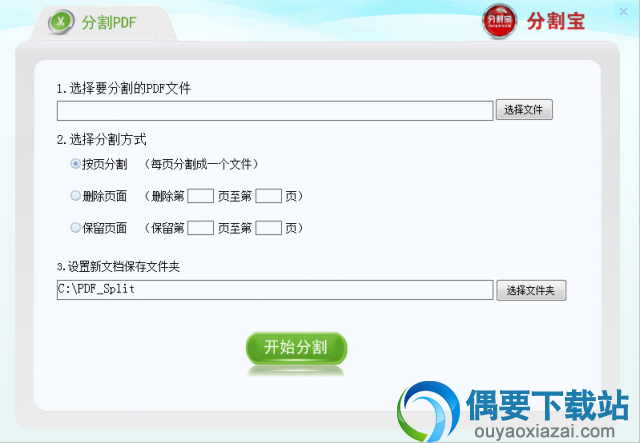将一个pdf文件分割成多个pdf文件