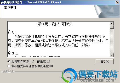 接受阅读许可证协议