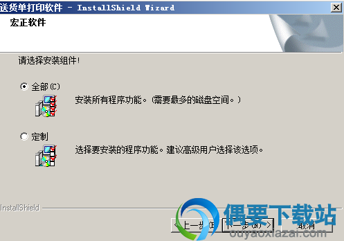 选择安装组件