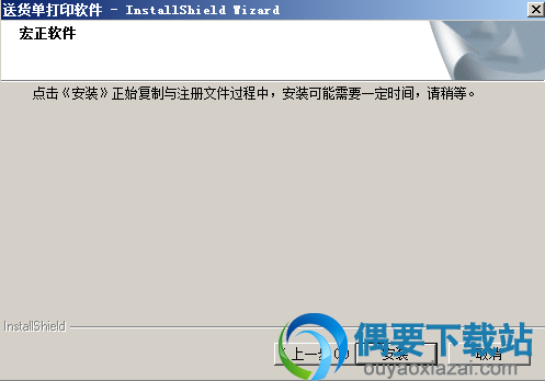 点击安装按钮