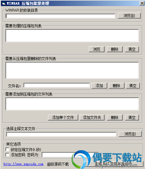 打开supcoderar软件