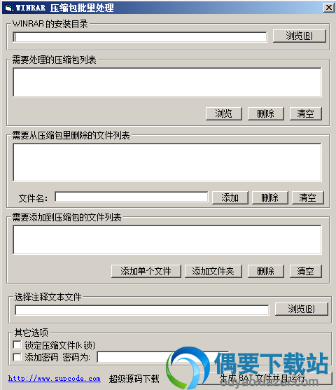 supcoderar下载_压缩包批量处理工具