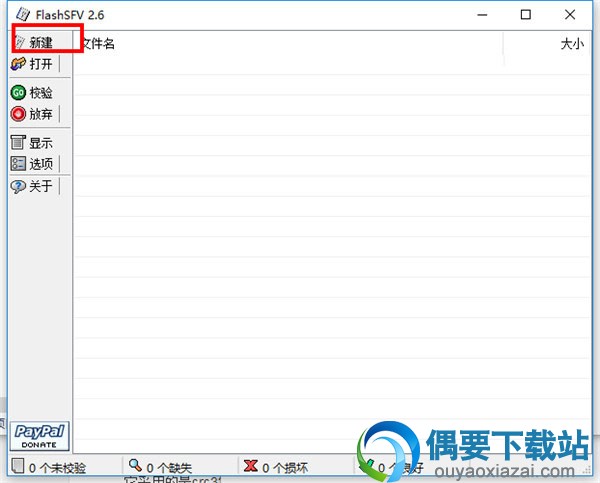 打开flashsfv软件