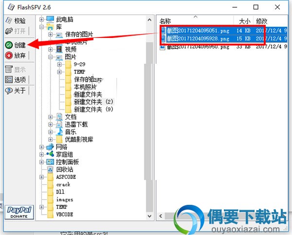 选择需要校验的文件