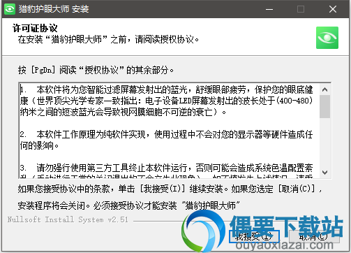下载并解压猎豹护眼大师安装包