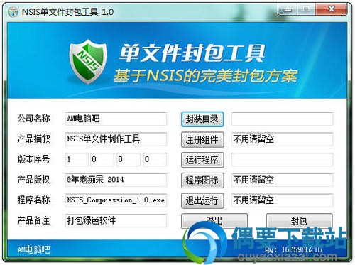 nsis单文件封包工具 v2.3下载