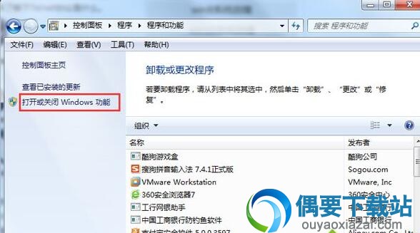 打开和关闭Windows 功能