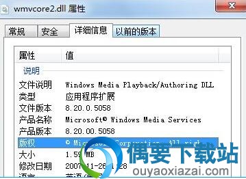 wmvcore2.dll下载