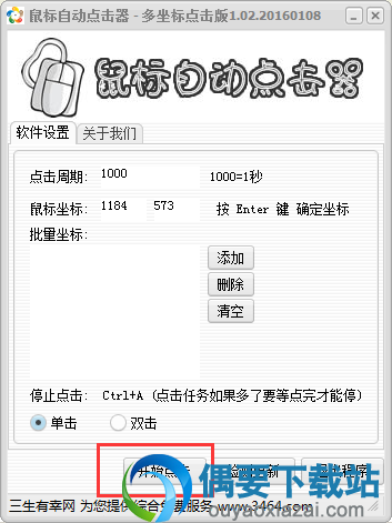 点击开始点击按钮即可