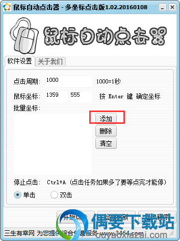 点击添加按钮