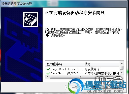 驱动安装完毕