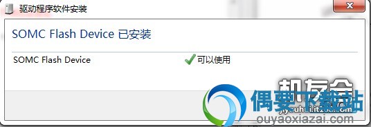 手机驱动安装完成