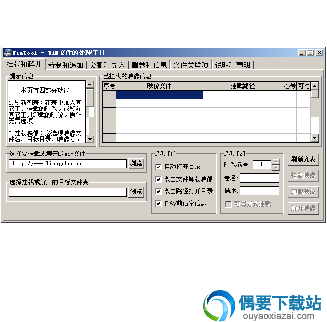 wim文件打开修改工具